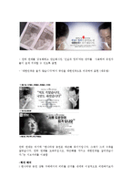 커뮤니케이션 구성요인을 통한 `친박연대`선전사례 분석-4
