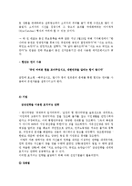커뮤니케이션 구성요인을 통한 `친박연대`선전사례 분석-6