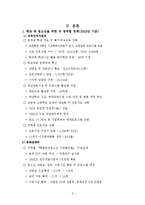 [청소년복지] 학교밖 청소년에 대한 정책과 서비스-6