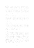 [청소년복지] 학교밖 청소년에 대한 정책과 서비스-10