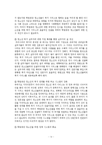[청소년복지] 학교밖 청소년에 대한 정책과 서비스-15