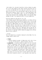[청소년복지] 학교밖 청소년에 대한 정책과 서비스-16