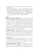 [청소년복지] 학교밖 청소년에 대한 정책과 서비스-19