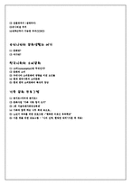 [가족학] 가족 생활 문화-3