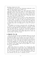 [한국정치사] 김대중 정권의 공과(功過)에 대해 분석-9