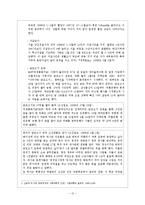 [한국정치사] 김대중 정권의 공과(功過)에 대해 분석-13