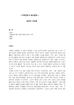[사회변동과 글로벌화] 문화적 세계화-1