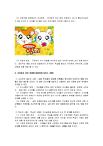 [매스컴] TV 언어파괴 실태와 개선방향-11