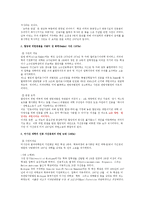[미국사회] 약자보호정책(Affirmative action) 소수인종우대정책-4