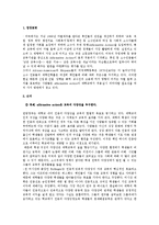 [미국사회] 약자보호정책(Affirmative action) 소수인종우대정책-6