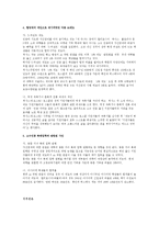 [미국사회] 약자보호정책(Affirmative action) 소수인종우대정책-13