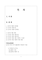 [인터넷 마녀사냥] 인터넷 여론 재판이 왜 마녀사냥이 되어가고 있는가-1