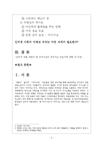 [인터넷 마녀사냥] 인터넷 여론 재판이 왜 마녀사냥이 되어가고 있는가-2