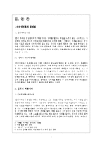 [인터넷 마녀사냥] 인터넷 여론 재판이 왜 마녀사냥이 되어가고 있는가-3