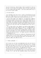 [인터넷 마녀사냥] 인터넷 여론 재판이 왜 마녀사냥이 되어가고 있는가-5