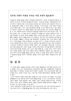 [인터넷 마녀사냥] 인터넷 여론 재판이 왜 마녀사냥이 되어가고 있는가-9