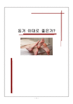 [결혼과 성심리학] 동거-1