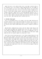 [결혼과 성심리학] 동거-16