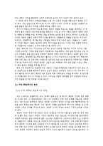 [부동산정책] 노무현 정부의 4대 부동산 종합 대책의 흐름-9