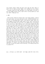 [부동산정책] 노무현 정부의 4대 부동산 종합 대책의 흐름-13