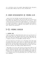 [기독교] 사형제도에 대해서-2