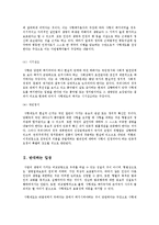 [기독교] 사형제도에 대해서-4