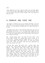 [기독교] 사형제도에 대해서-6
