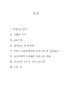 [아동복지] 스쿨존과 어린이 보호차량-2