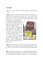 [아동복지] 스쿨존과 어린이 보호차량-13