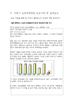 [아동복지] 스쿨존과 어린이 보호차량-16