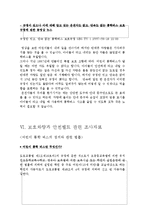 [아동복지] 스쿨존과 어린이 보호차량-18