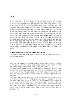 북한인권의 사회운동 -북한인권시민연합을 중심으로-3