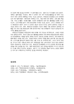북한인권의 사회운동 -북한인권시민연합을 중심으로-16