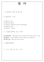 [인간관계론] 기업 내 인간관계 증진 사례 및 제도 연구 -멘토링(Mentoring)-2
