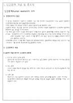 [인간관계론] 기업 내 인간관계 증진 사례 및 제도 연구 -멘토링(Mentoring)-3