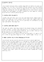 [인간관계론] 기업 내 인간관계 증진 사례 및 제도 연구 -멘토링(Mentoring)-5