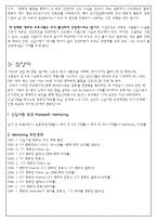 [인간관계론] 기업 내 인간관계 증진 사례 및 제도 연구 -멘토링(Mentoring)-12