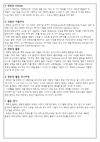 [인간관계론] 기업 내 인간관계 증진 사례 및 제도 연구 -멘토링(Mentoring)-13