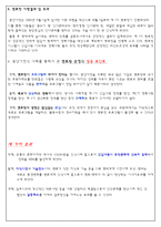 [인간관계론] 기업 내 인간관계 증진 사례 및 제도 연구 -멘토링(Mentoring)-16