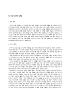 1995년 이후 아프리카 지역 유엔 평화유지활동의 현황, 평가 및 대책-11