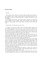 1995년 이후 아프리카 지역 유엔 평화유지활동의 현황, 평가 및 대책-12