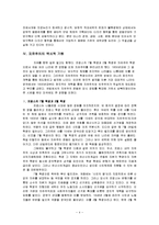 [유럽역사] 자유주의-4