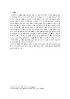 사이버스페이스의 정의, 특성, 긍정적 측면, 부정적 측면, 앞으로 발전방향-1