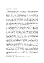 사이버스페이스의 정의, 특성, 긍정적 측면, 부정적 측면, 앞으로 발전방향-3
