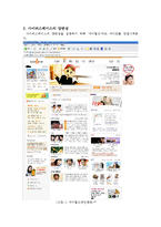 사이버스페이스의 정의, 특성, 긍정적 측면, 부정적 측면, 앞으로 발전방향-5