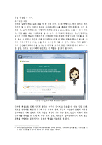 사이버스페이스의 정의, 특성, 긍정적 측면, 부정적 측면, 앞으로 발전방향-8