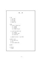 [심리학] 아이팟 성공적 마케팅에 대한 심리학적 고찰-2