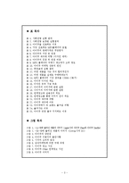 [심리학] 아이팟 성공적 마케팅에 대한 심리학적 고찰-3