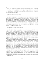 [심리학] 아이팟 성공적 마케팅에 대한 심리학적 고찰-8
