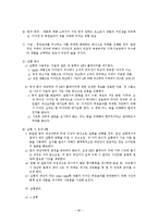 [심리학] 아이팟 성공적 마케팅에 대한 심리학적 고찰-20